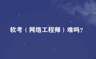 以網絡工程師之名 一場見證成長的極客修煉
